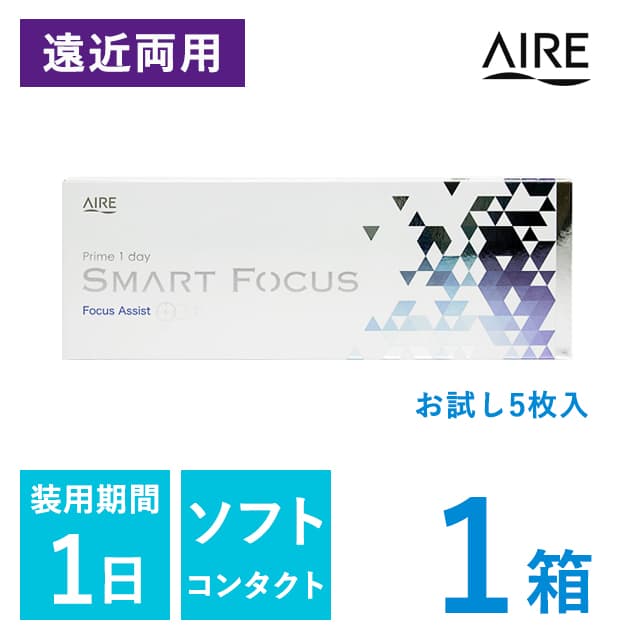 プライムワンデー スマートフォーカス (お試し5枚入) 遠近両用コンタクト 1DAY