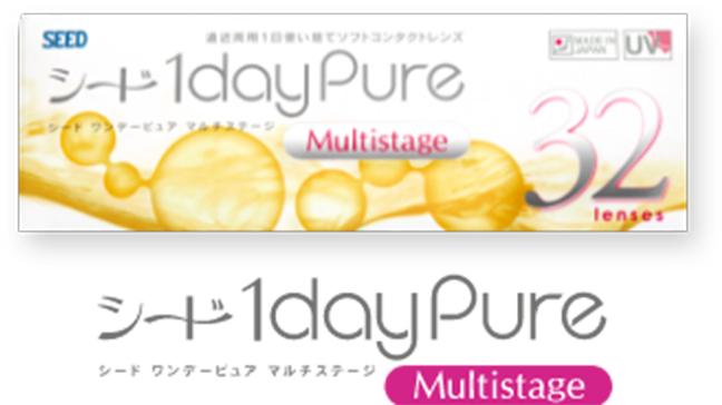 シード 1day Pure Multistage パッケージとロゴ