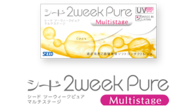 シード 2week Pure Multistage パッケージとロゴ