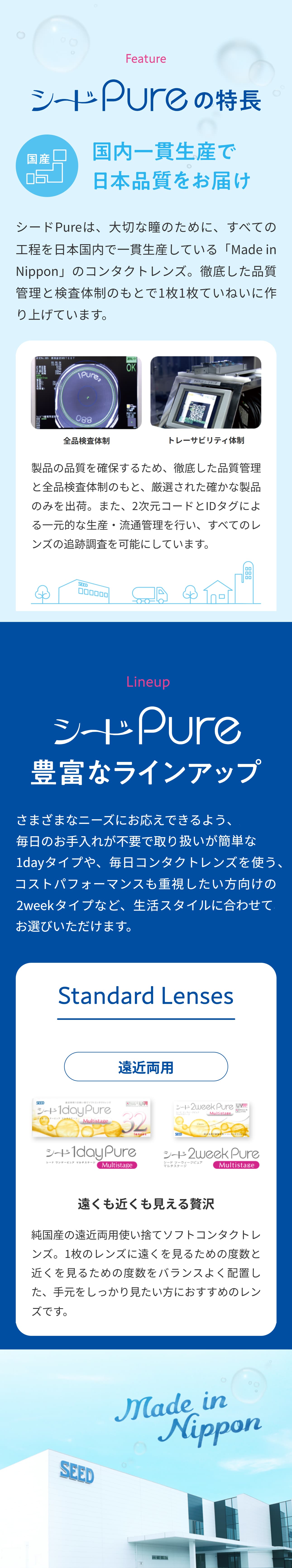 シードの遠近両用コンタクトレンズの種類