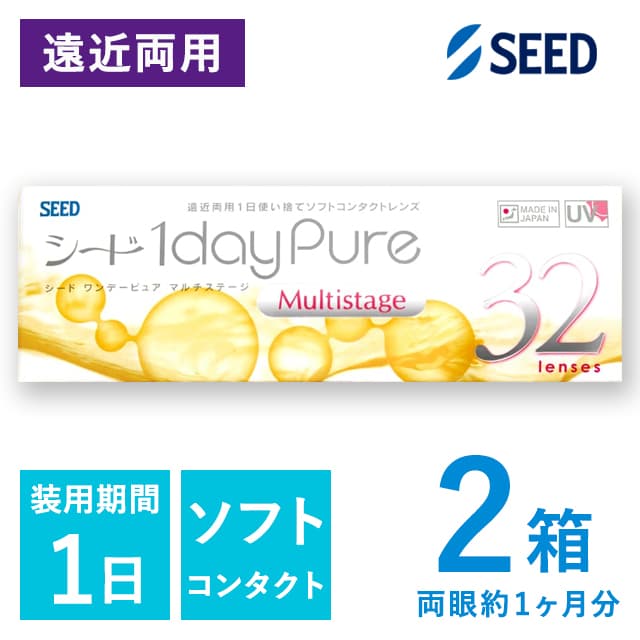 シード ワンデーピュア マルチステージ 2箱セット - 遠近両用コンタクトレンズ通販専門店えんきん