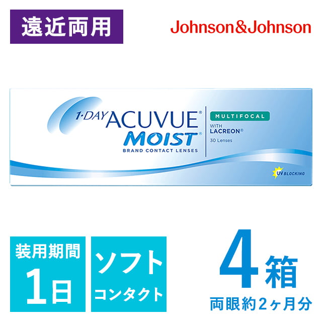 ワンデーアキュビューモイスト マルチフォーカル 30枚入 4箱セット - 遠近両用コンタクトレンズ通販専門店えんきん