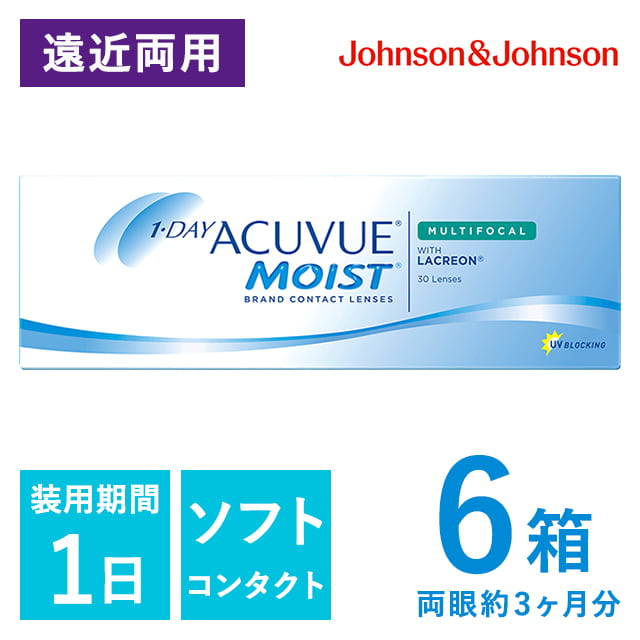 ワンデーアキュビューモイスト マルチフォーカル 30枚入 6箱セット - 遠近両用コンタクトレンズ通販専門店えんきん