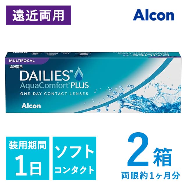 デイリーズアクアコンフォートプラス マルチフォーカル 2箱セット（両目約1ヶ月分） 遠近両用コンタクトレンズ通販えんきん