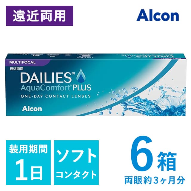  【送料無料＆300円割引】デイリーズアクアコンフォートプラス マルチフォーカル 6箱セット（両目約3ヶ月分） 遠近両用コンタクトレンズ通販えんきん
