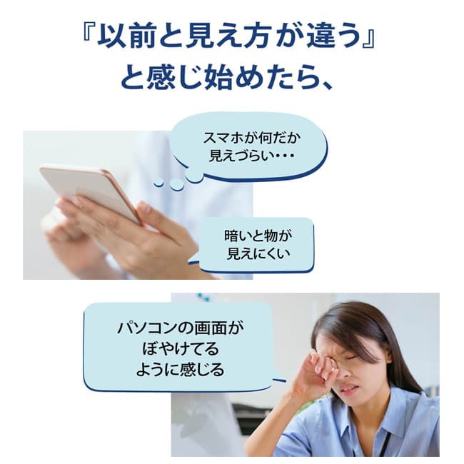 プライムワンデー スマートフォーカス 遠近両用コンタクトはこんな症状の方に試してほしい遠近両用1dayコンタクトレンズ