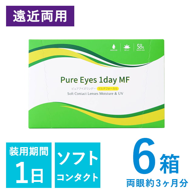 ピュアアイズワンデー マルチフォーカル | 業界最安値を目指した遠近両用1dayコンタクトレンズ