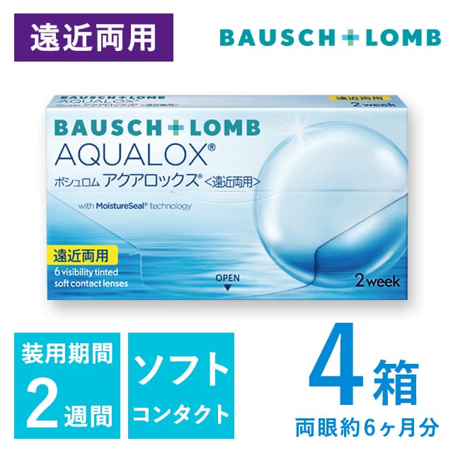 ボシュロム アクアロックス 遠近両用 4箱セット（両目約6ヶ月分） 遠近両用コンタクト通販えんきん