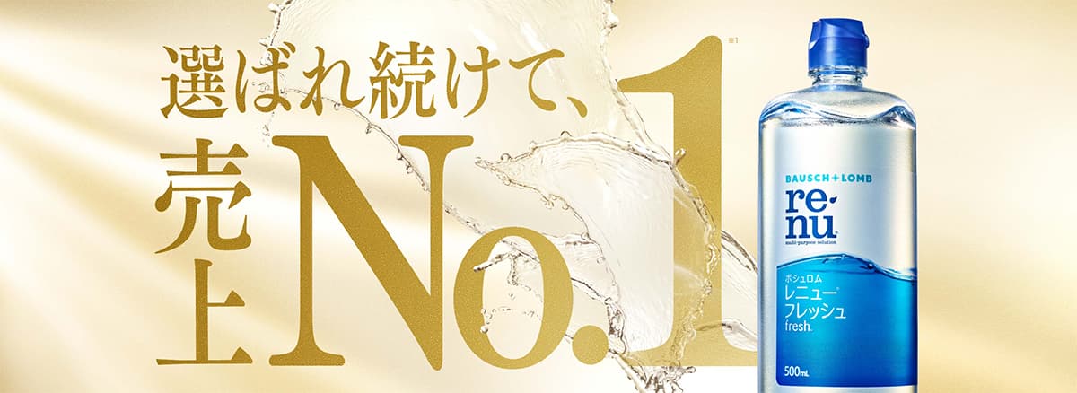 レニューフレッシュの製品の特長