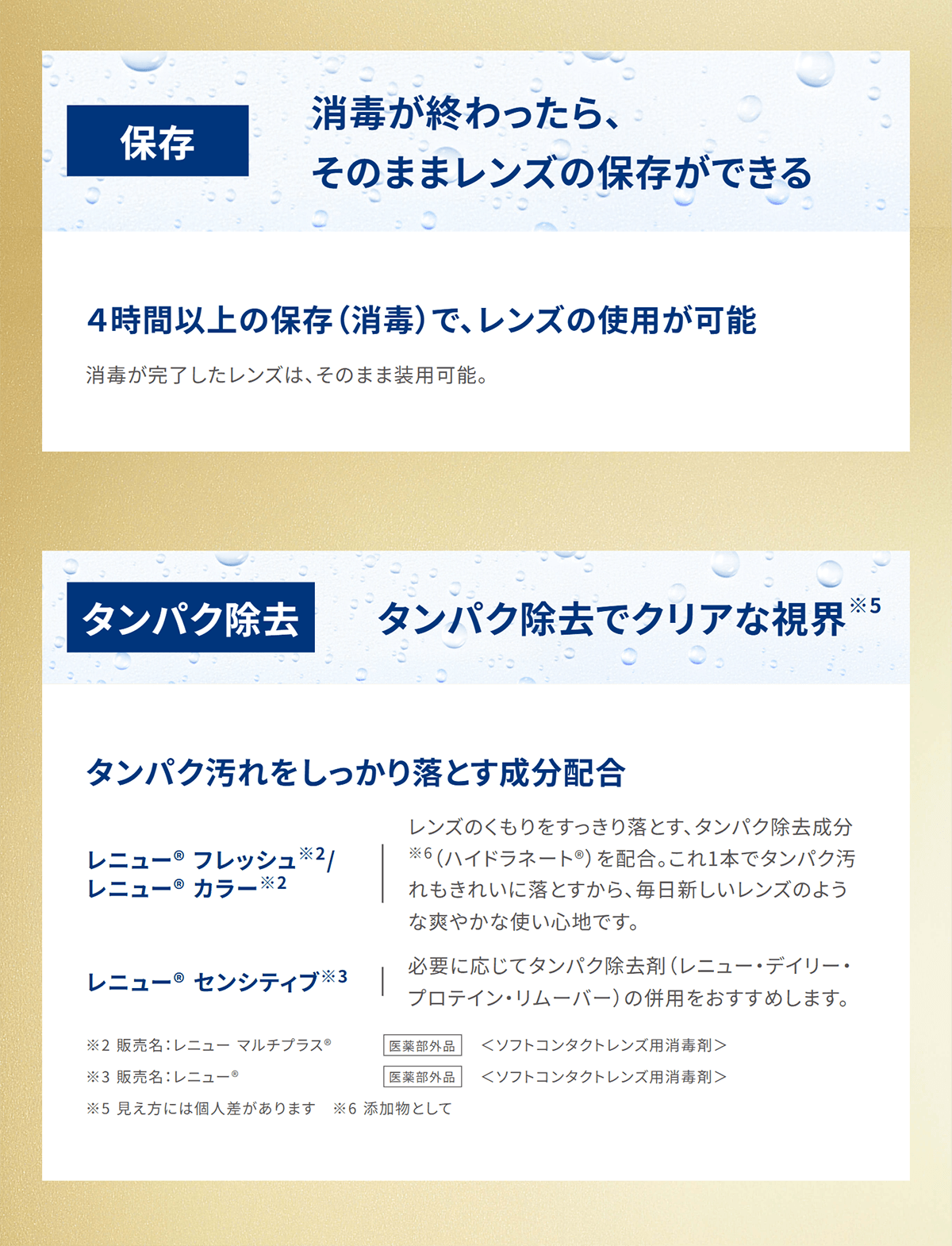 レニューフレッシュは消毒が終わったらそのままレンズの保存ができる。タンパク除去でクリアな視界